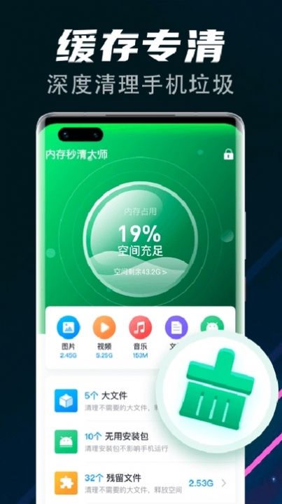 飞速清理球app官方版1.0.0