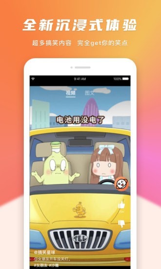 搞笑星球app官方版1.0.1