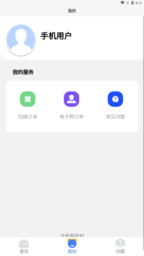 证件照极拍app手机版1.0.0