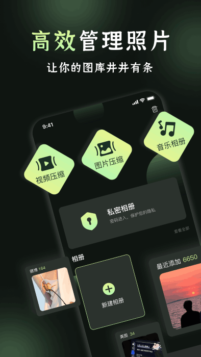 我的相册管理APPv2.7
