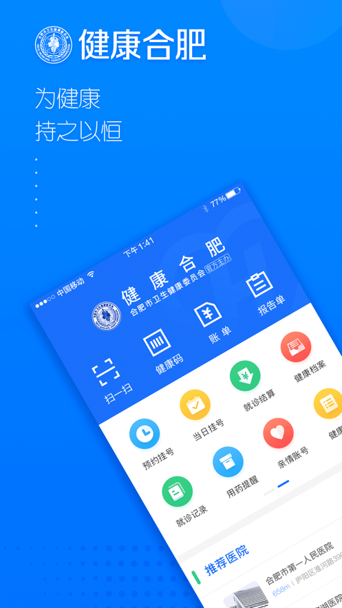 健康合肥官方v1.16.6.468