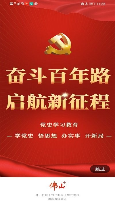佛山+app3.3.8