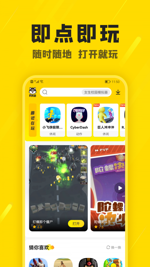 阿米游app试玩版2.14