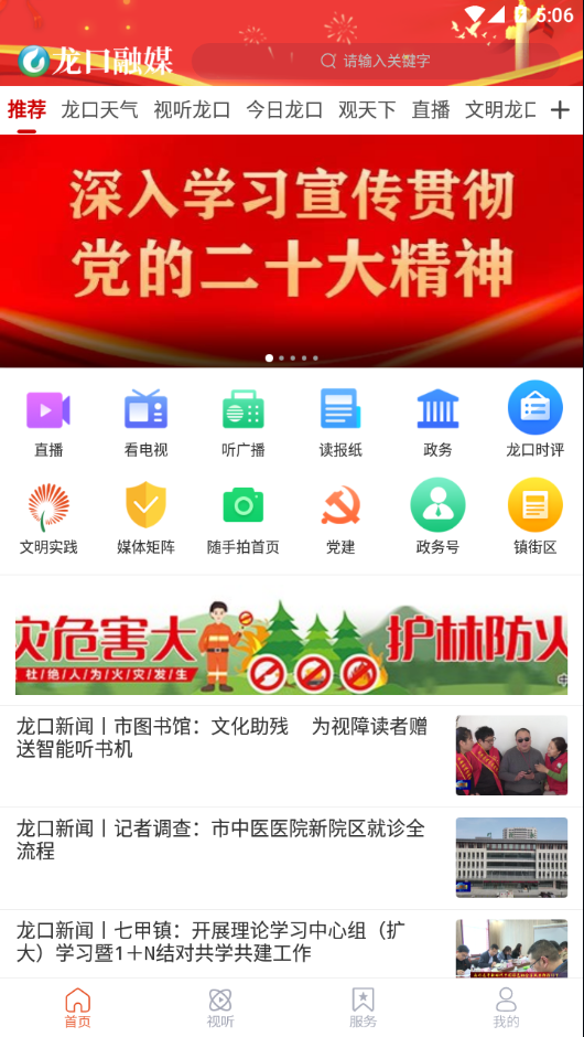 龙口融媒体APPv0.0.35