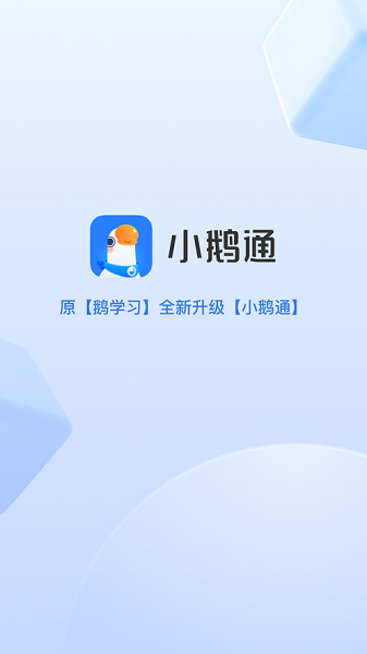 小鹅通app下载安装2022最新版