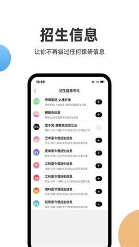保研通APPv4.5.0