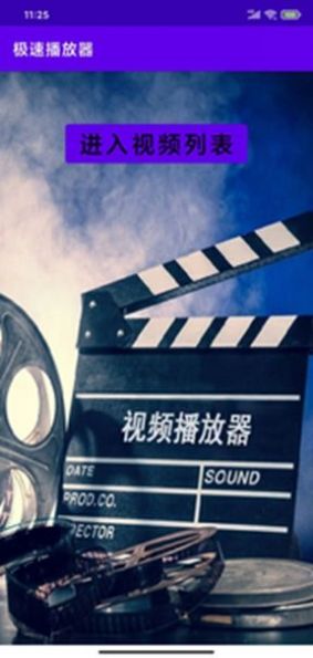 极速播放器软件v1.0