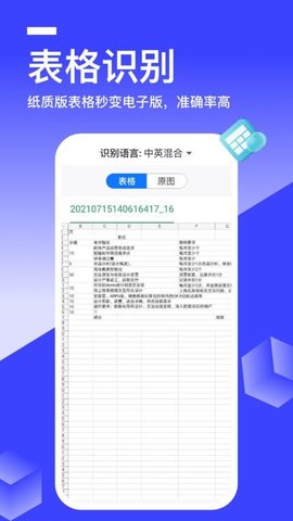 全能识别王软件v1.9.2.0