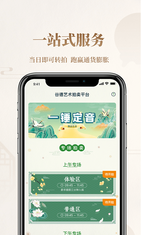 谷德拍卖app0.0.6