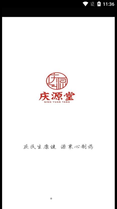 庆源堂药业官方版v3.16.1830