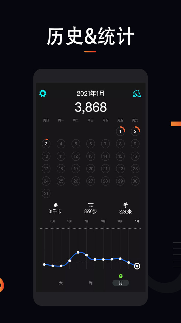 运动跑步计最新版1.2.4
