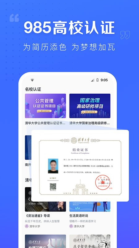 XuetangX官方版4.4.0