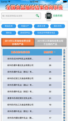 食安督appv6.309.42