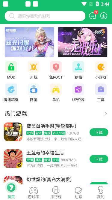 7723游戏盒老版4.3.1