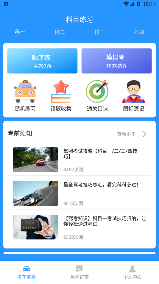 驾照考试小能手最新版1.0.0