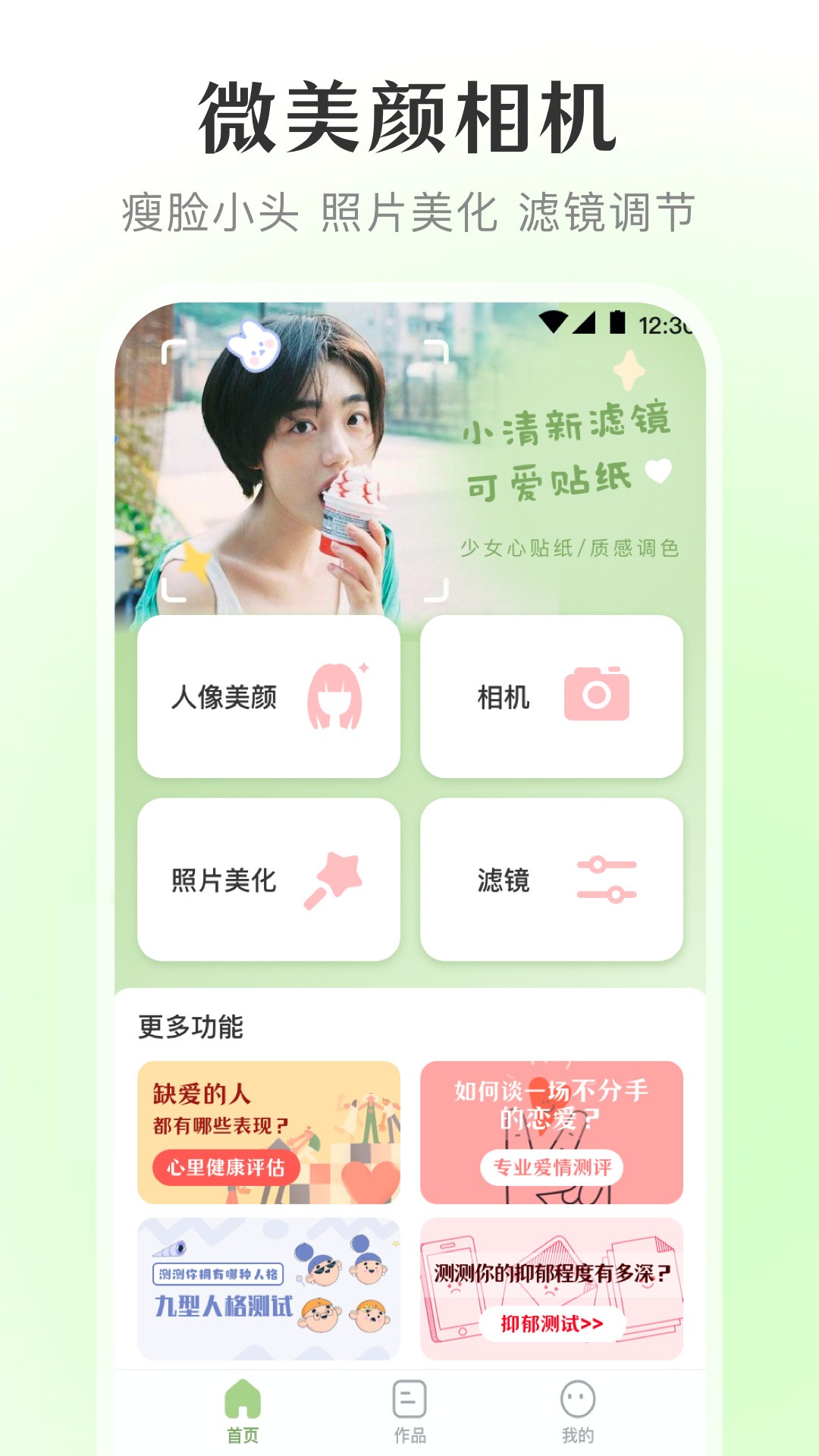 修图微美颜正式版3.0.1
