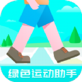 绿色运动助手软件