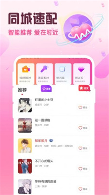 同城闪约会app 1.2.0
