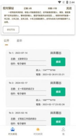 拾光驿站官方版v1.0