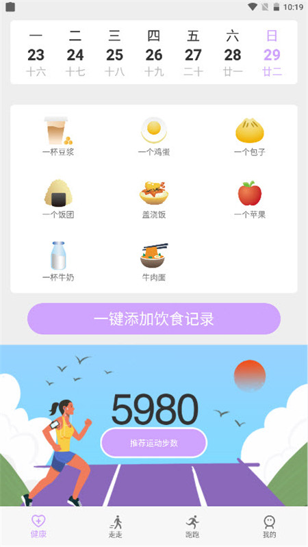 苗苗走路正式版1.0.0