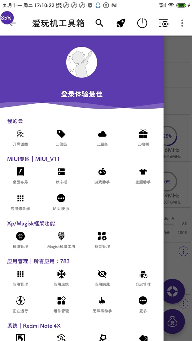 爱玩机工具箱正式版S-19.4.6.0