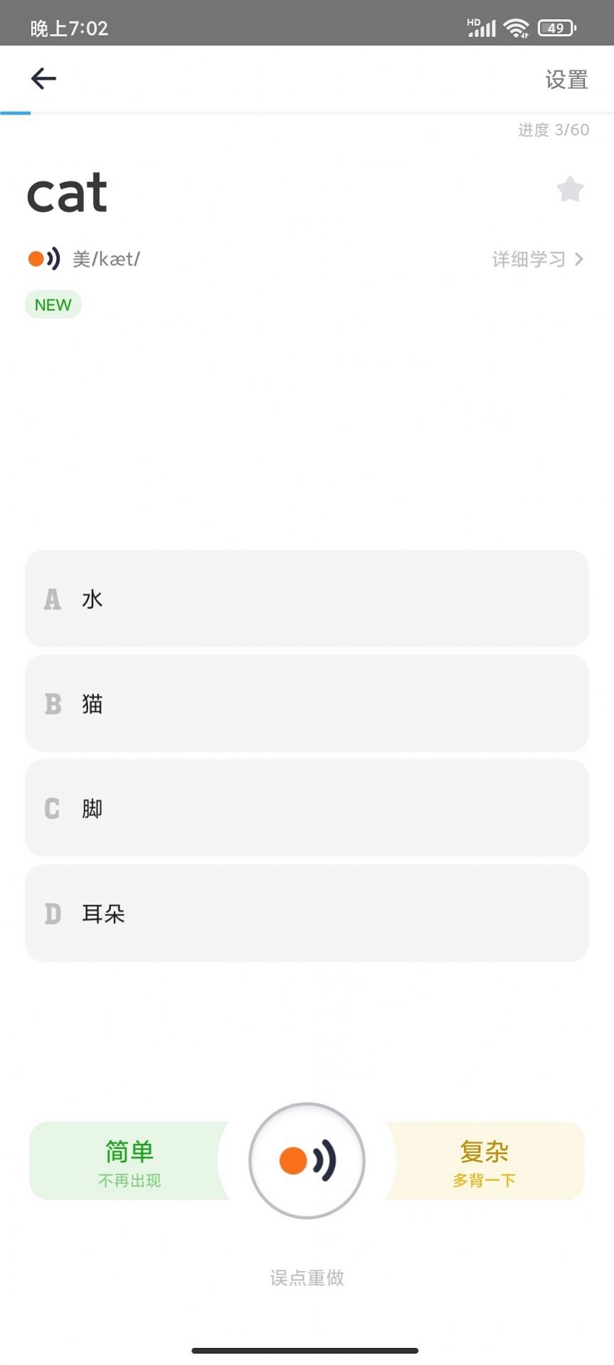 极兔背词app20221.1.6
