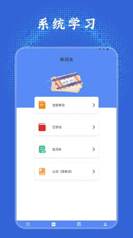 英语单词学习通正式版1.1