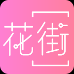 花街交友app