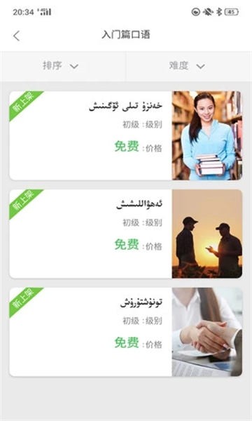 普通话助手app2.0.4