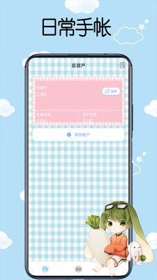 日常手帐安卓版v1.0