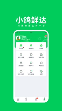 小鸽买菜appv1.0.3