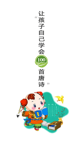 惜墨学唐诗官方版4.2.0