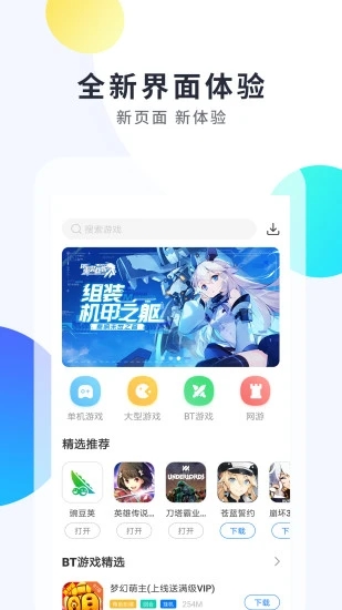 魔玩游戏助手安装1.2.4