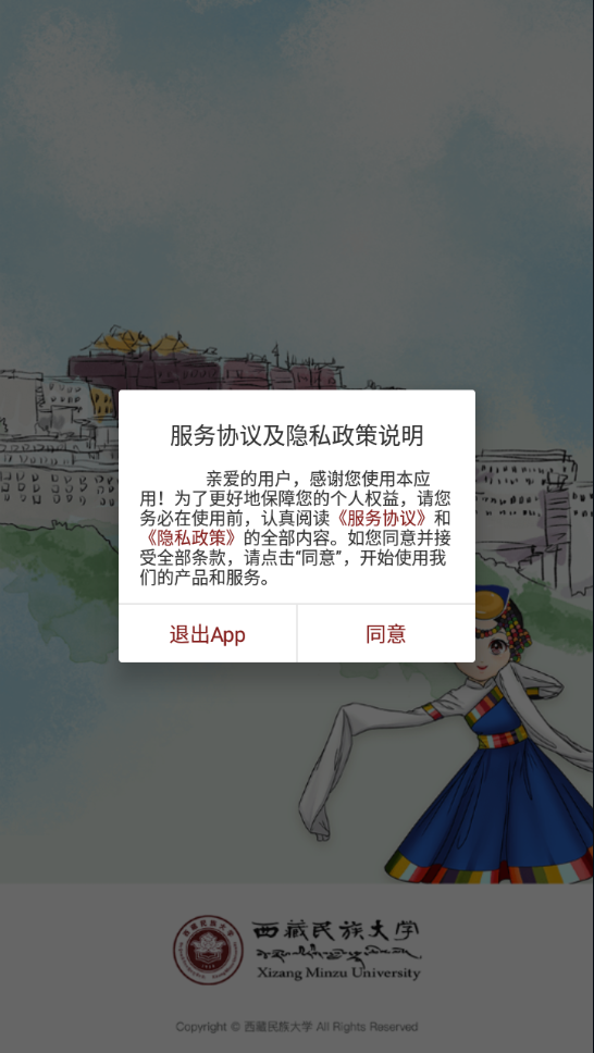 智慧民大app最新版本v