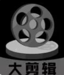 大剪辑app
