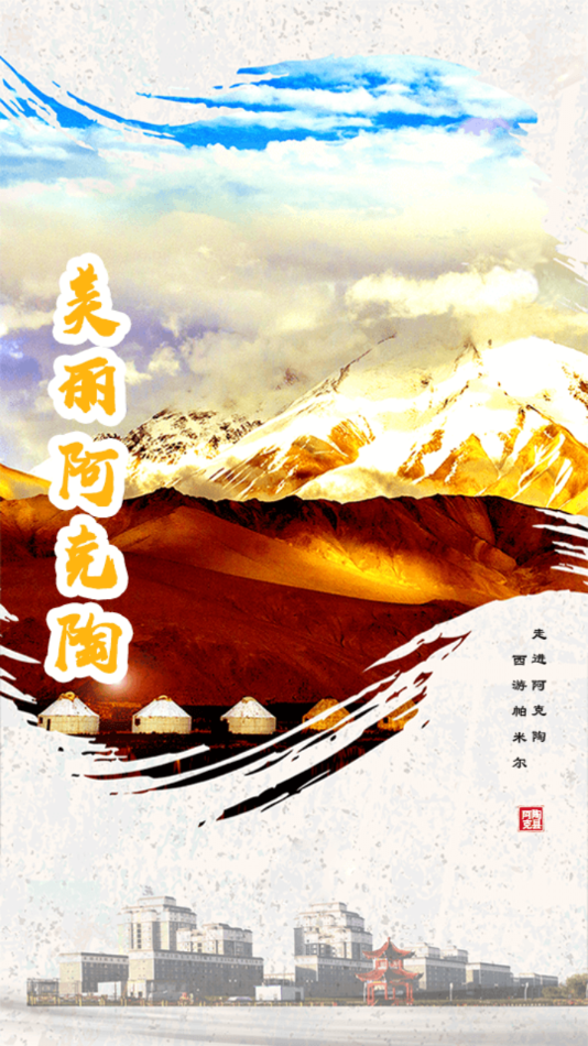 阿克陶好地方客户端v1.0.4