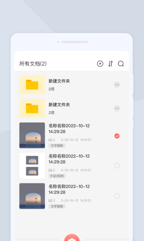 极速扫描大师正式版1.0.0