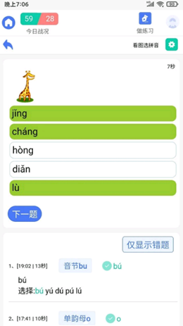拼音快练app1.02