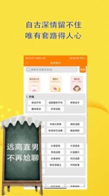 恋爱话术聊天助手appv9.9.9