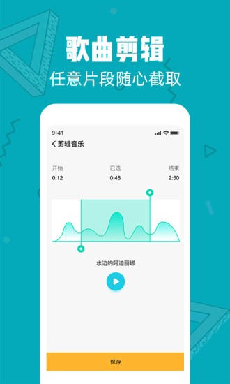 音频剪辑精灵app2.1.4