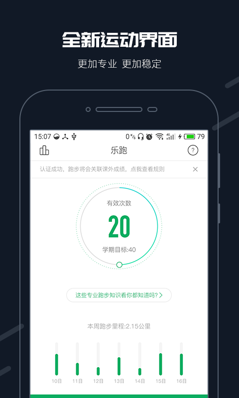 步道乐跑APPv3.4.7