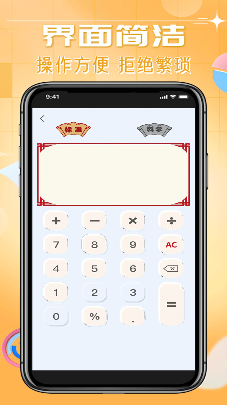 手机智能计算器软件v1.2