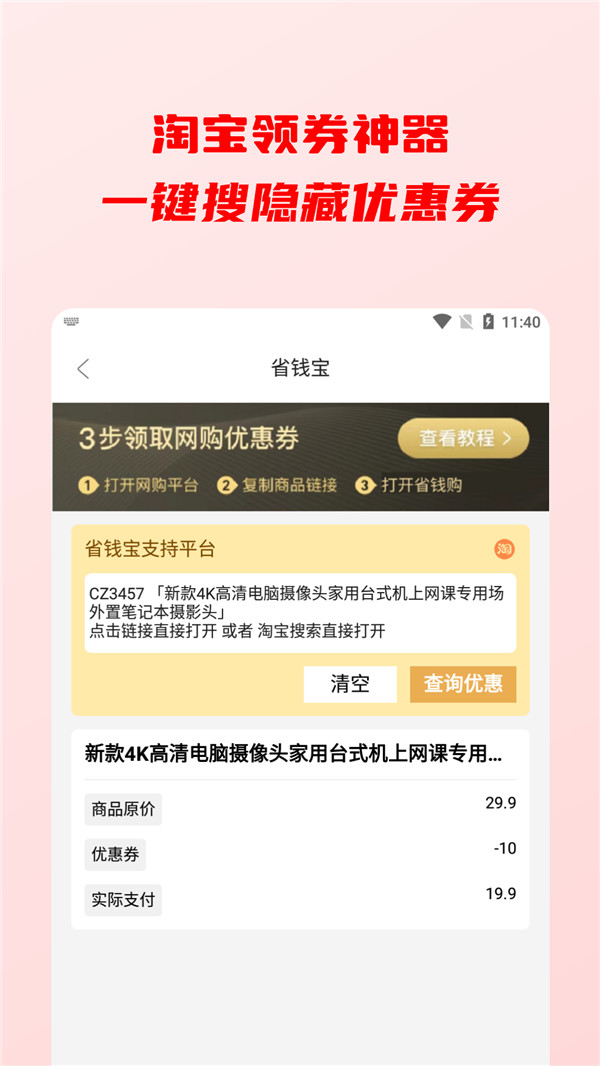 点线面天天省钱手机版v1.0.1