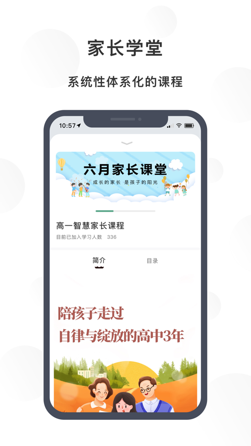 苏州育未来官方v1.2.1