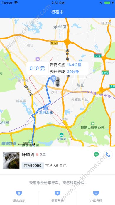 纷享出行appv5.50.1.0001