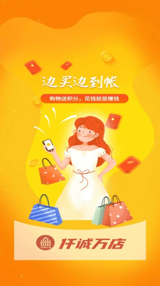 仟诚万店app2022最新版1.0