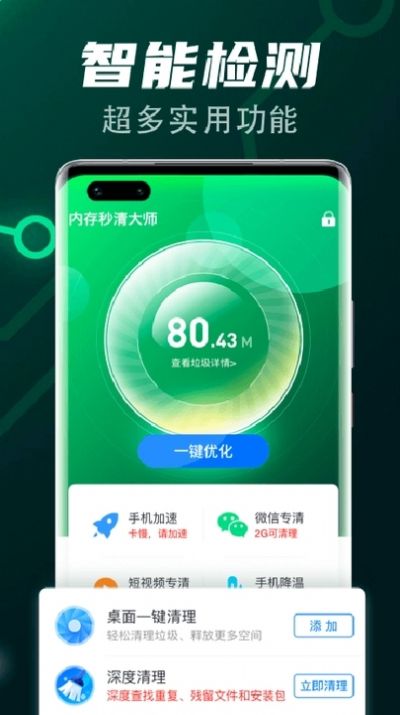飞速清理球app官方版1.0.0