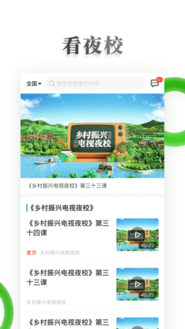 电视夜校官方版v1.58