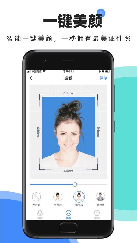 证件照快取正式版1.0.6
