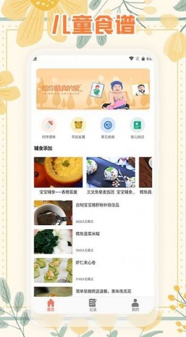 爸爸的面馆食谱APPv1.3